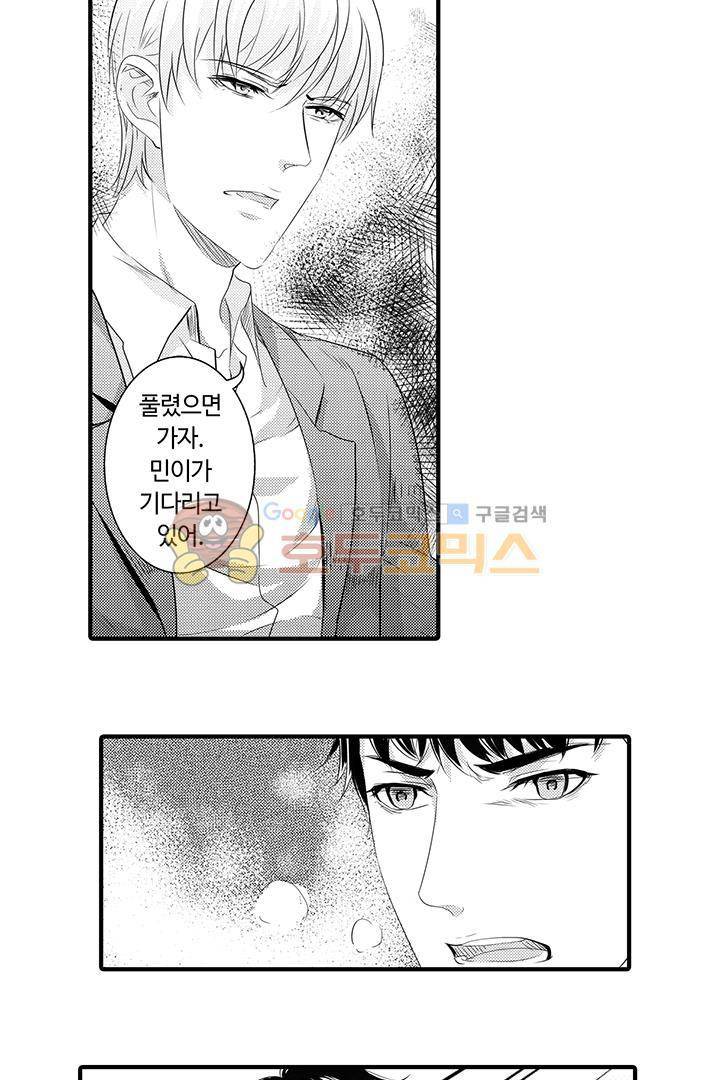 복종하지 않으면 26화 4