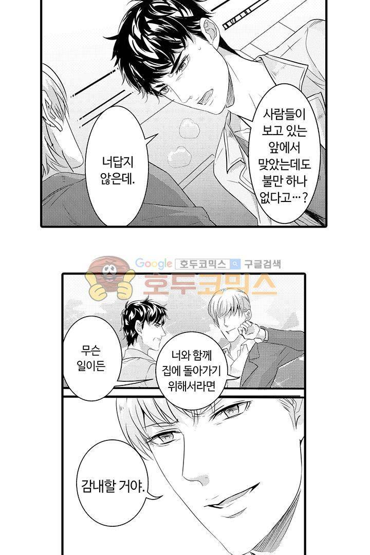 복종하지 않으면 26화 5