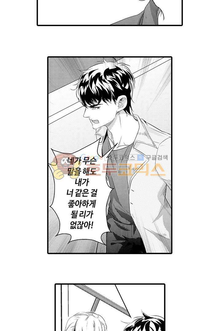 복종하지 않으면 26화 6
