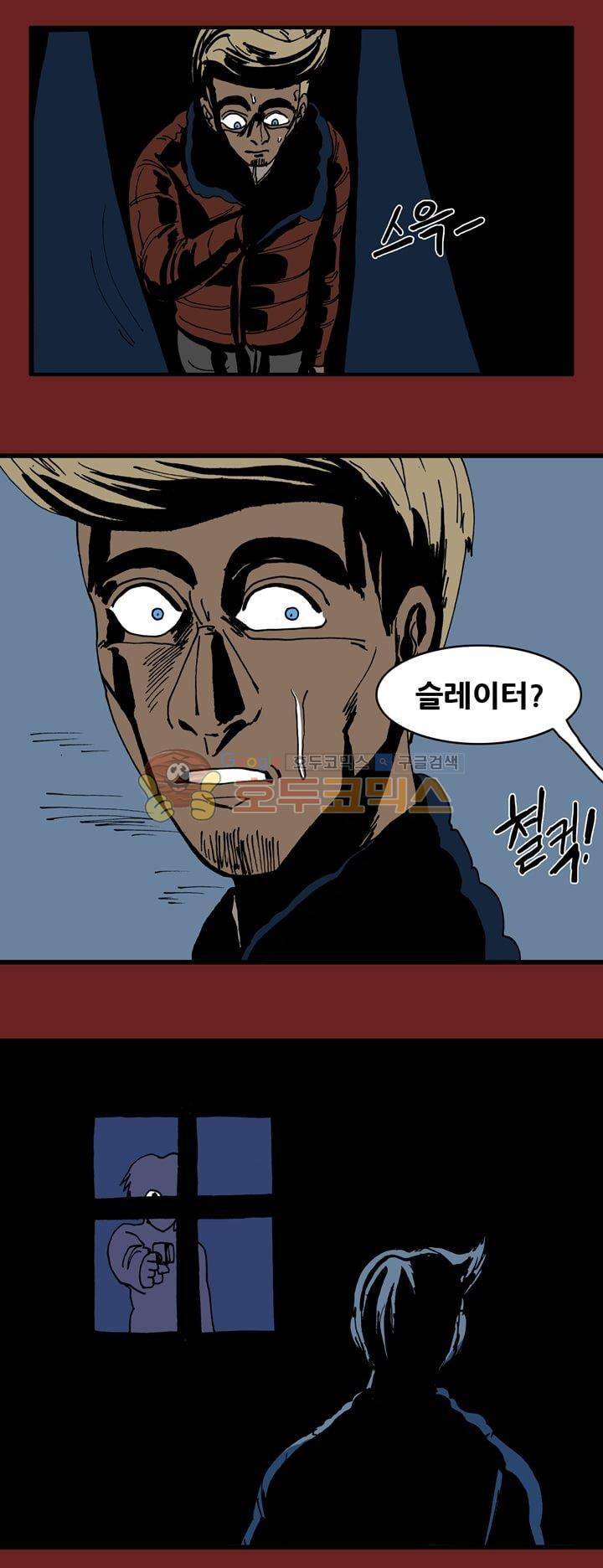 지구의 태엽 40화 - 공포 5