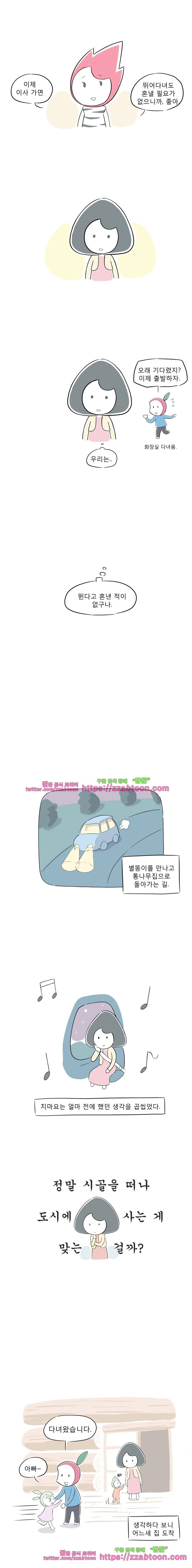 풀 뜯어먹는 소리 62화 통나무집, 팔리다? 2