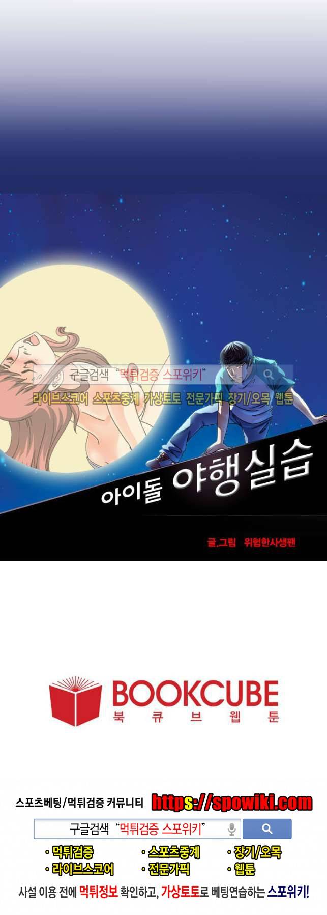 아이돌 야행실습 프롤로그 4