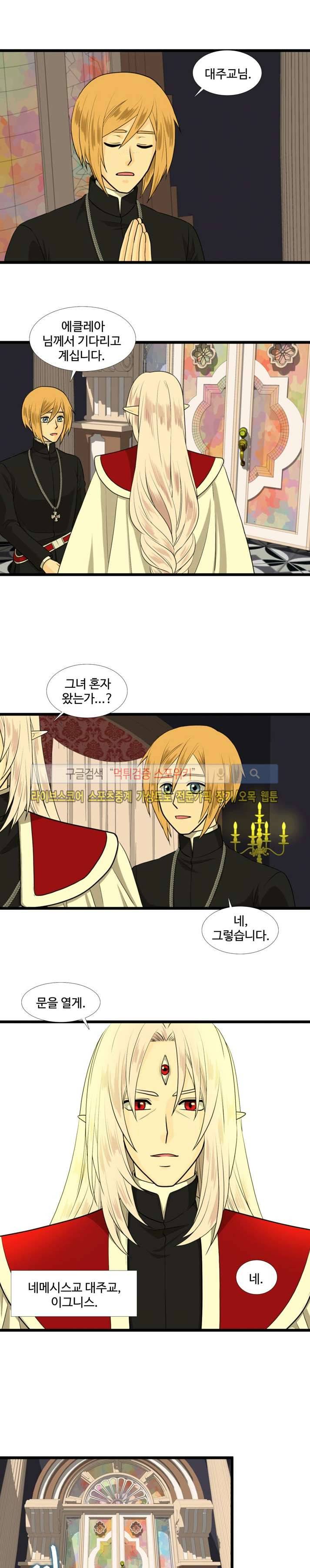 신의 저울 4화 2