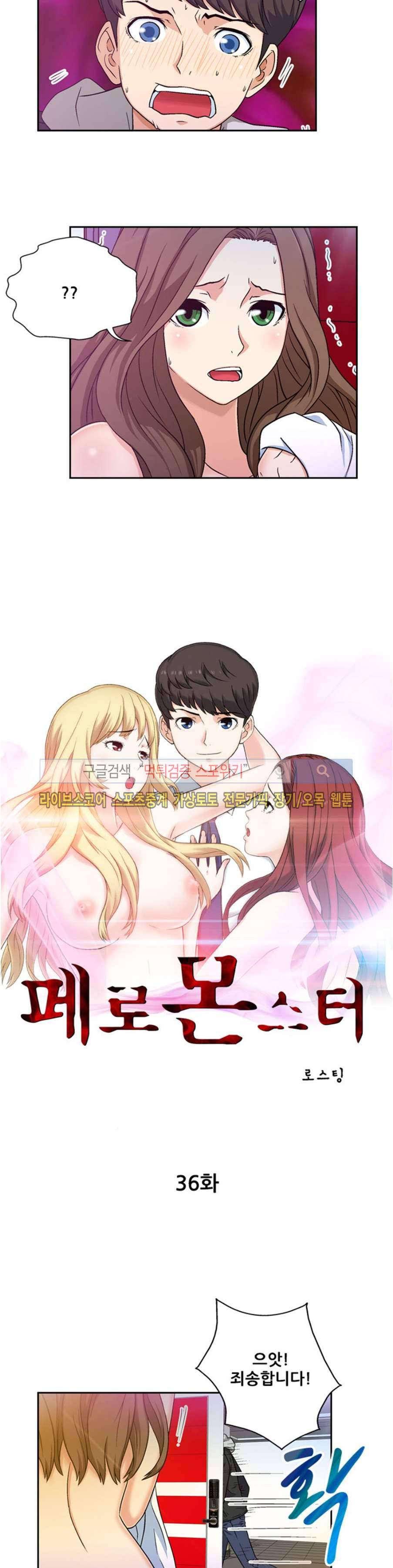 페로몬스터 36화 2