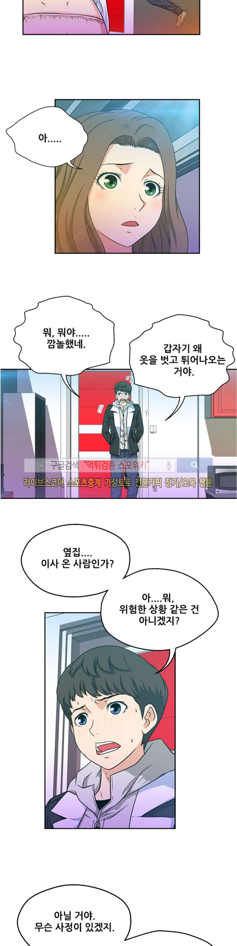 페로몬스터 36화 3