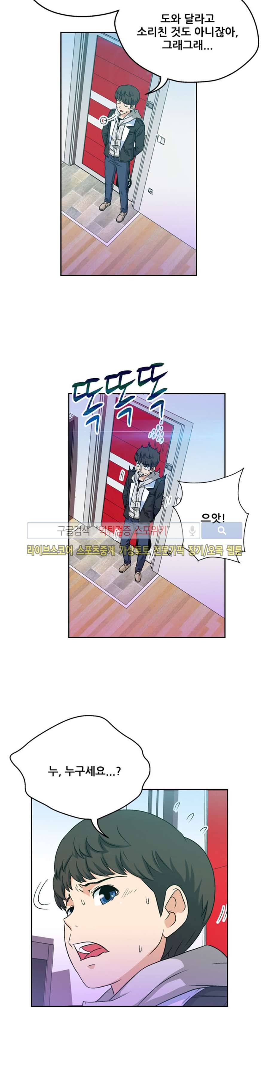 페로몬스터 36화 4