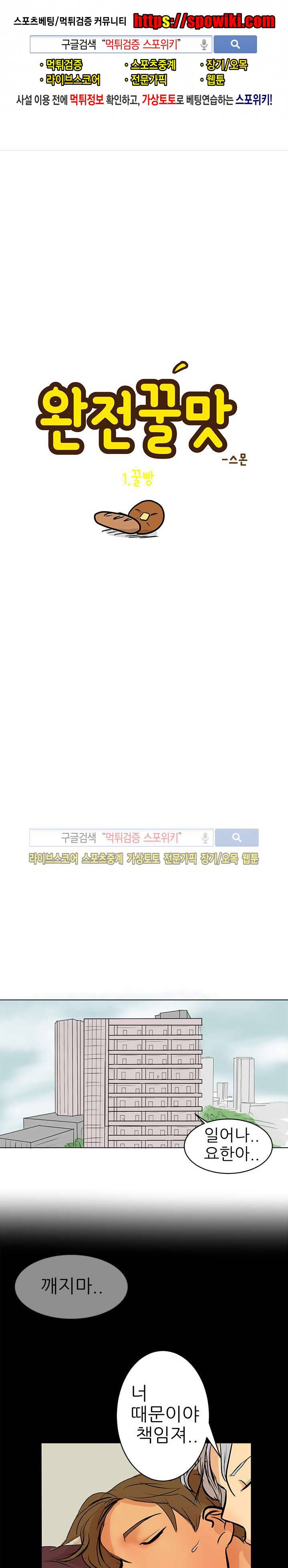 완전꿀맛 13화 1