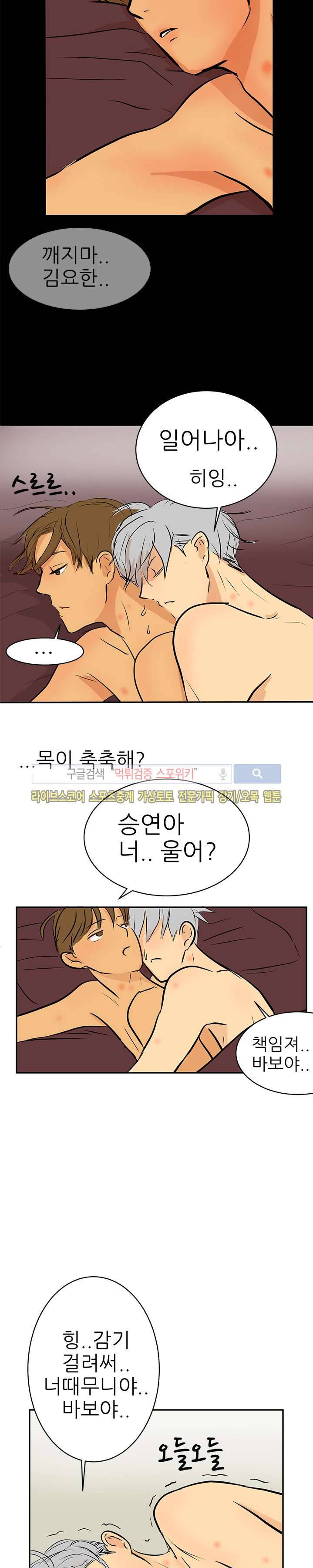완전꿀맛 13화 2