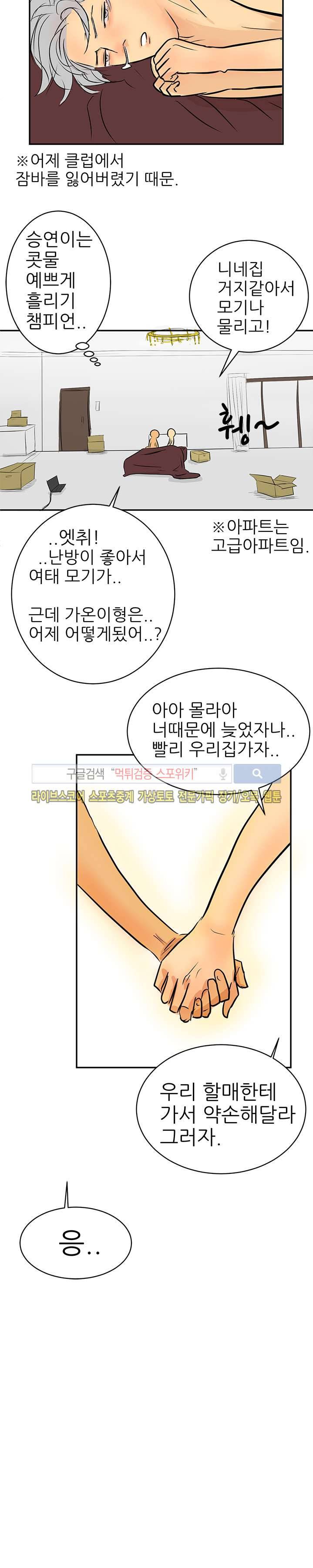 완전꿀맛 13화 3