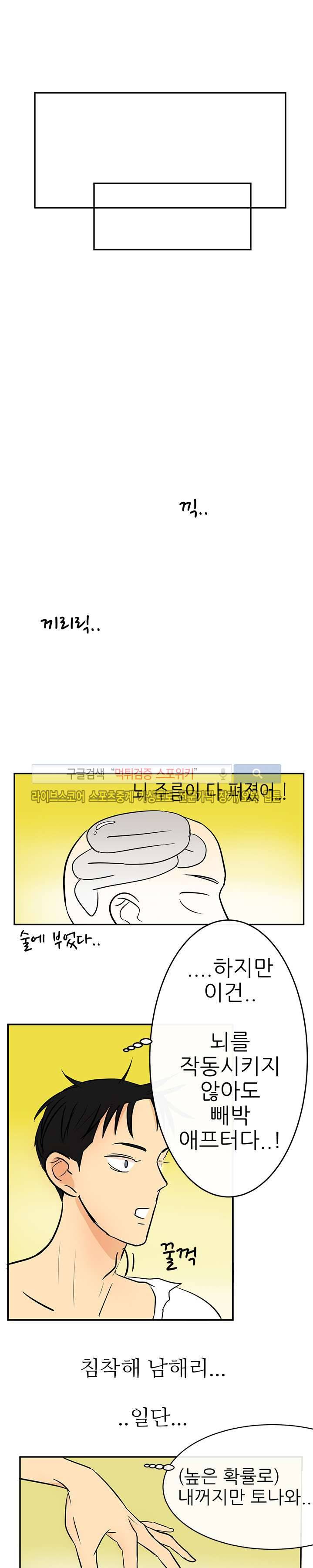 완전꿀맛 13화 4