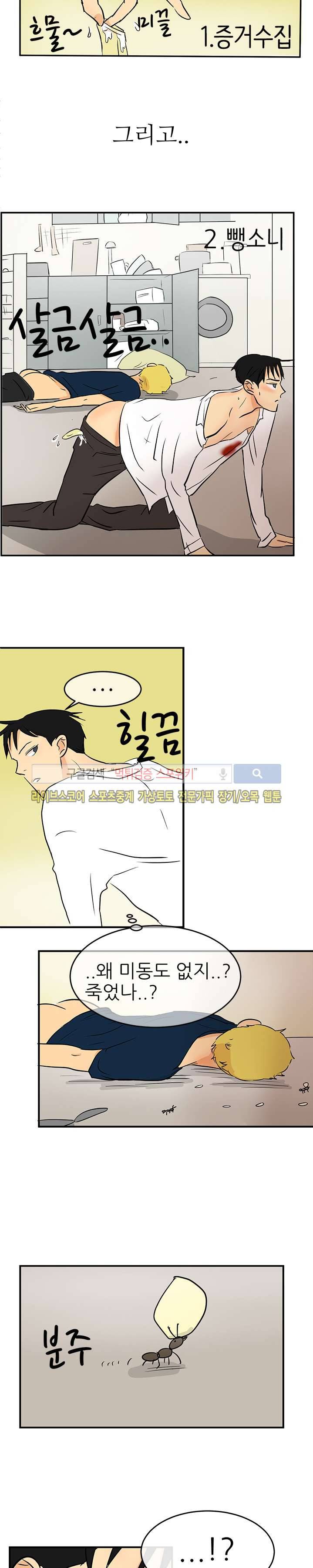 완전꿀맛 13화 5