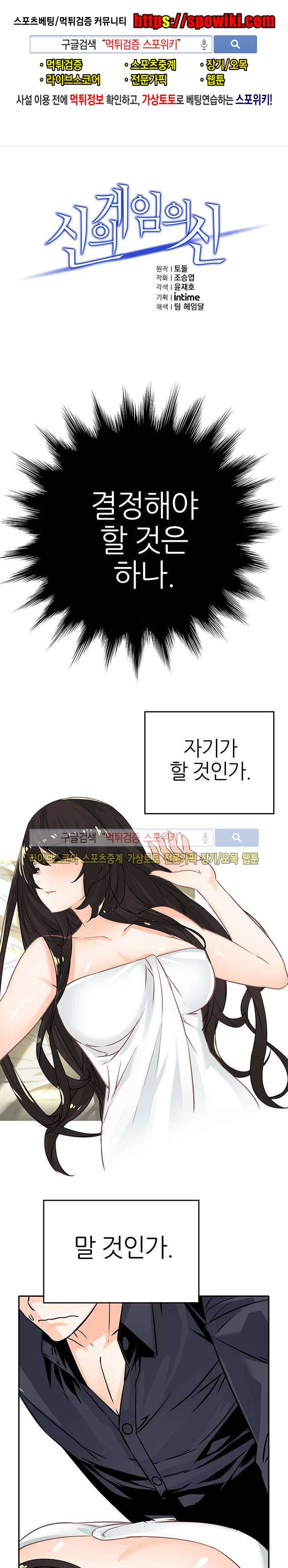 신의 게임의 신 27화 1
