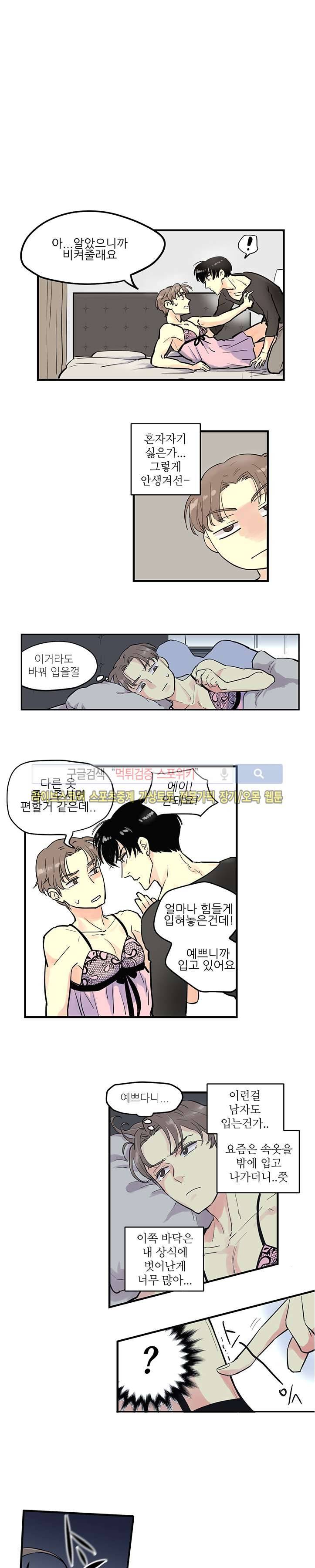BL 단편선을 부탁해! 연인의 조건 (중) 2