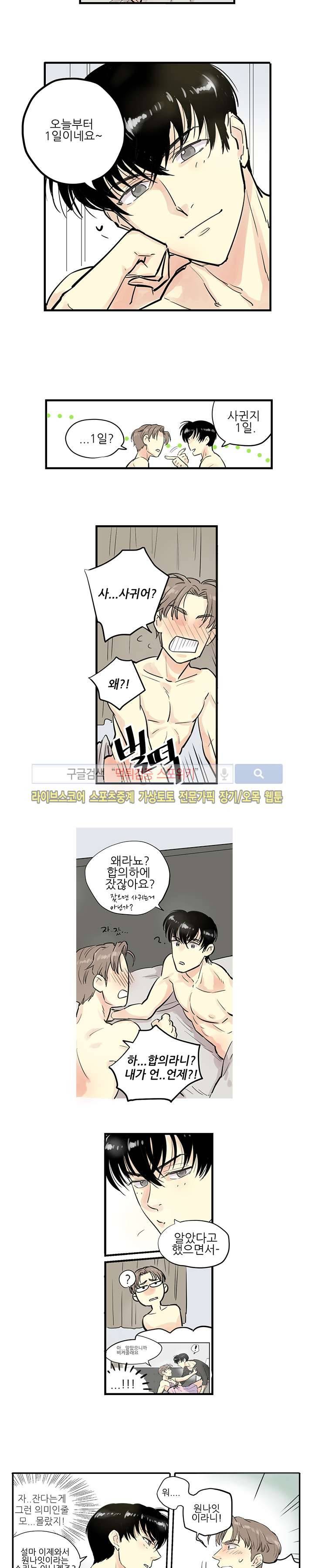 BL 단편선을 부탁해! 연인의 조건 (중) 7