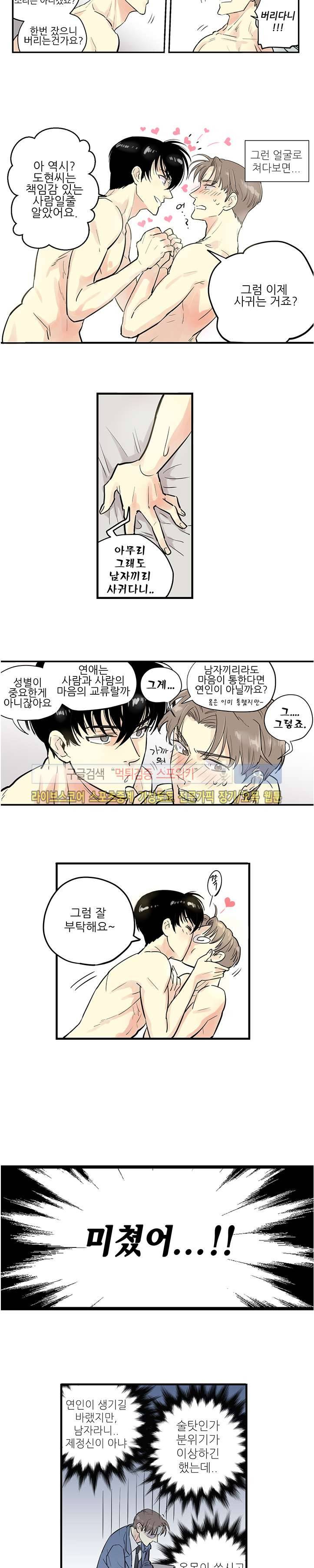 BL 단편선을 부탁해! 연인의 조건 (중) 8