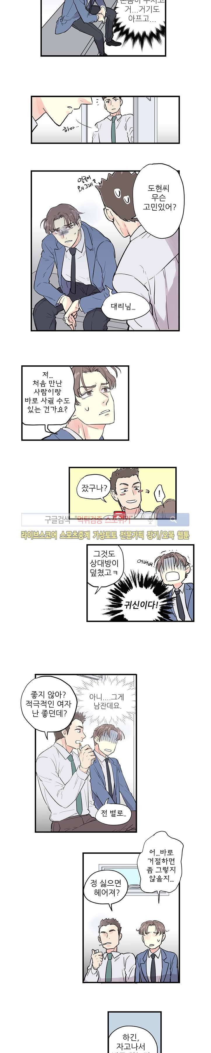 BL 단편선을 부탁해! 연인의 조건 (중) 9