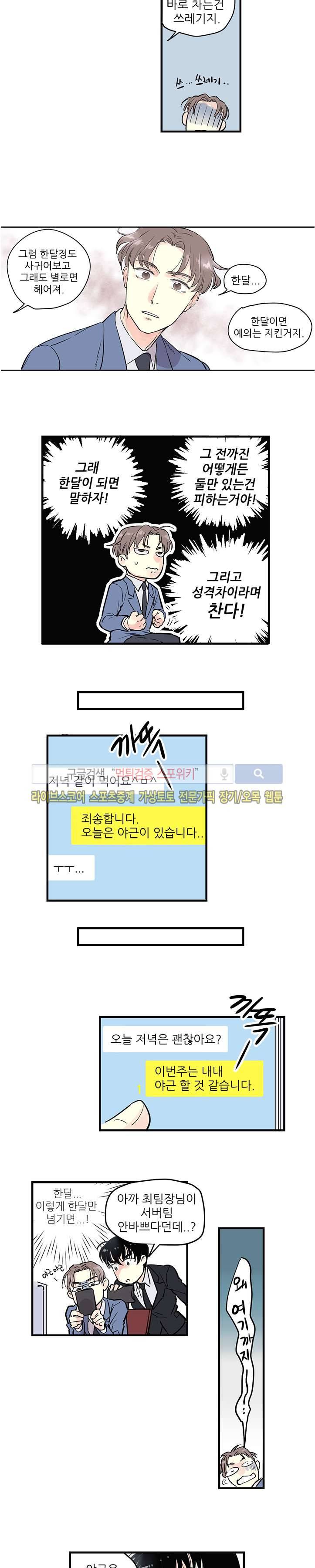 BL 단편선을 부탁해! 연인의 조건 (중) 10
