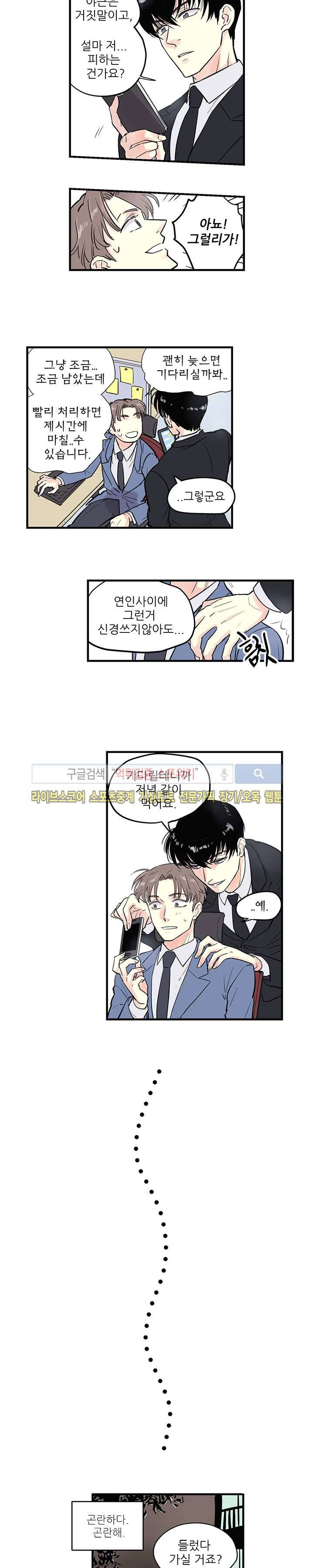 BL 단편선을 부탁해! 연인의 조건 (중) 11