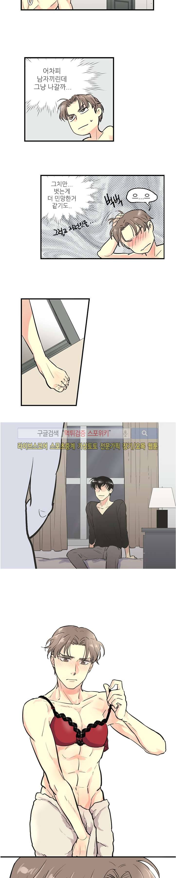 BL 단편선을 부탁해! 연인의 조건 (중) 13