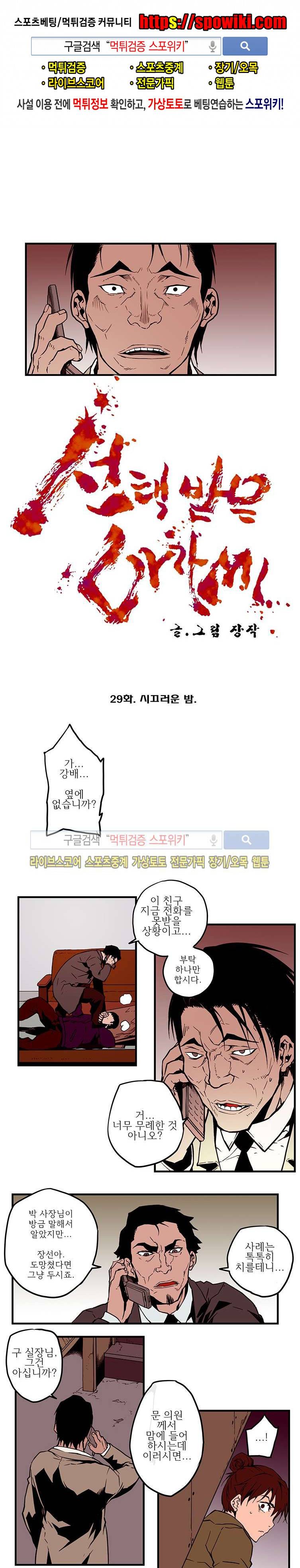 선택받은 아가씨 29화 1
