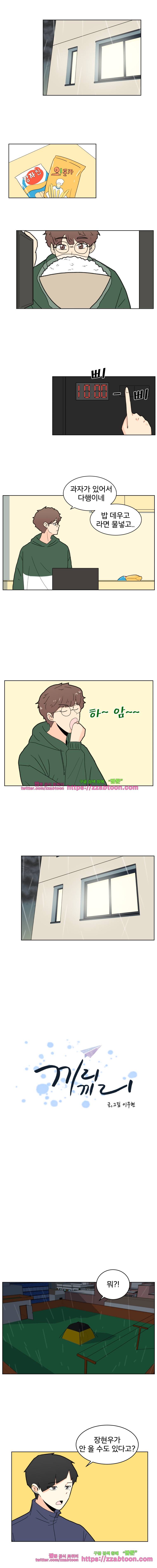 끼리끼리-11. 옥상에서 생긴 일 2 1