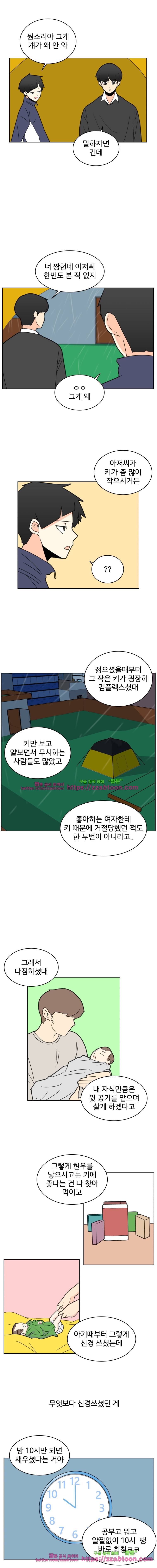 끼리끼리-11. 옥상에서 생긴 일 2 2