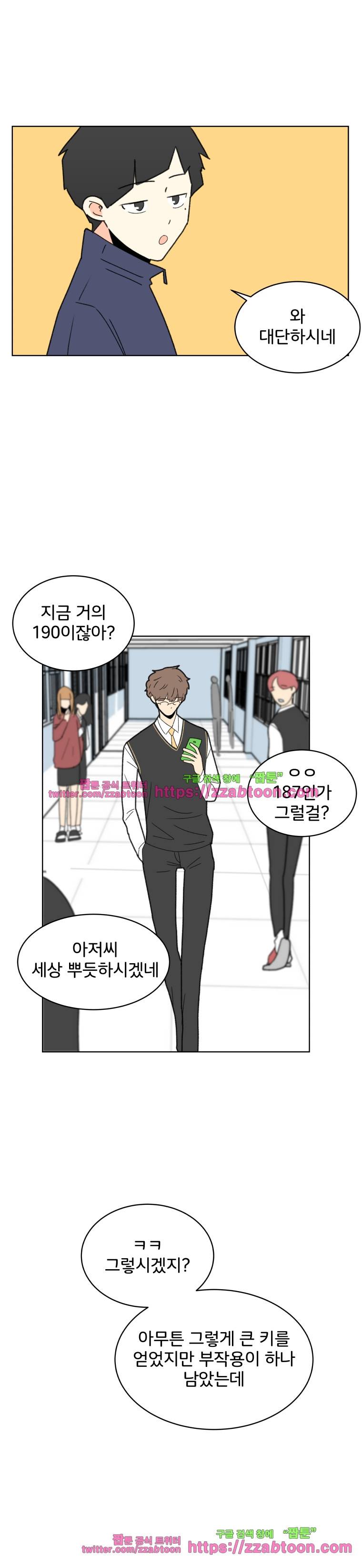 끼리끼리-11. 옥상에서 생긴 일 2 3