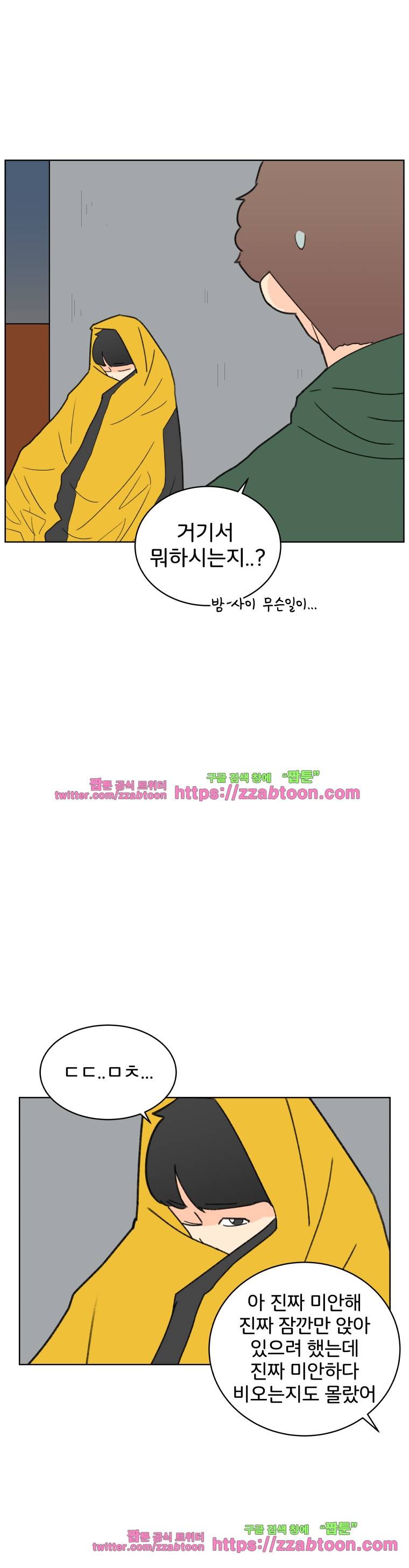 끼리끼리-11. 옥상에서 생긴 일 2 9