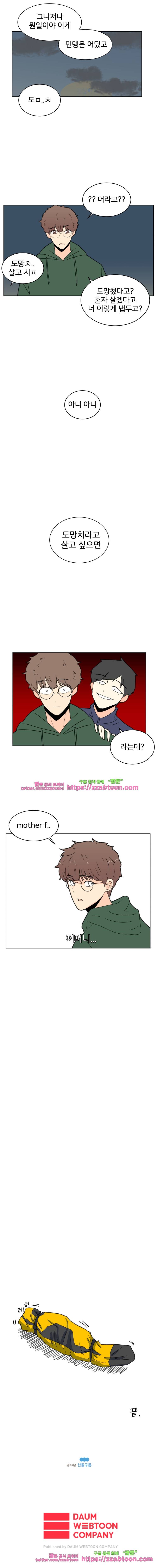 끼리끼리-11. 옥상에서 생긴 일 2 10