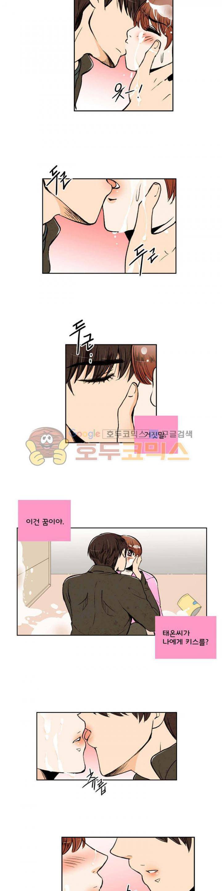 우리 손만 잡고 자요 23화 2