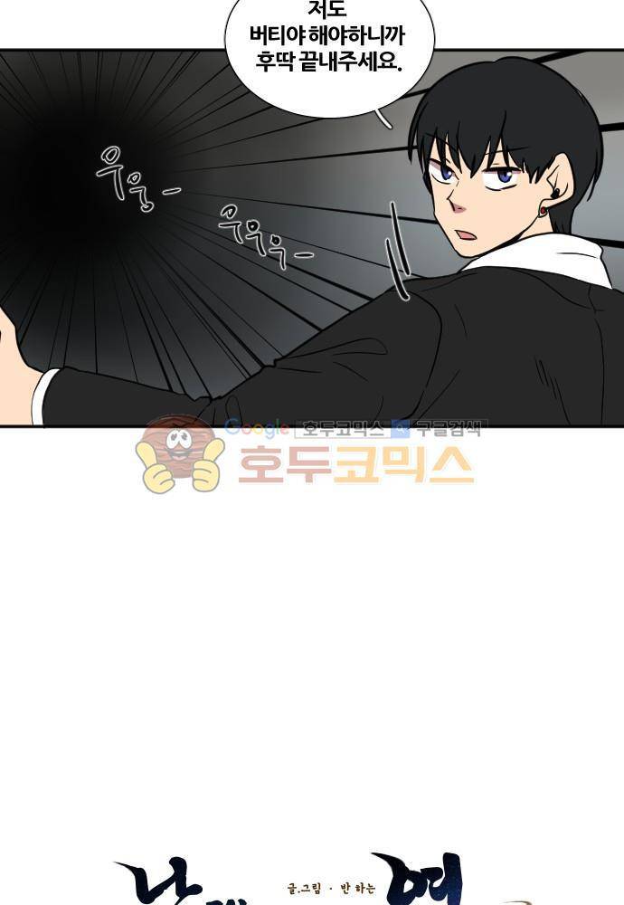 낮게 날고있는 연 156화 - 층 (6) 4