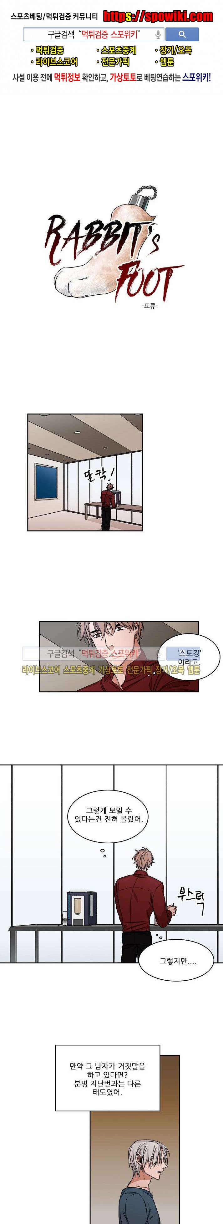 래빗풋 20화 1