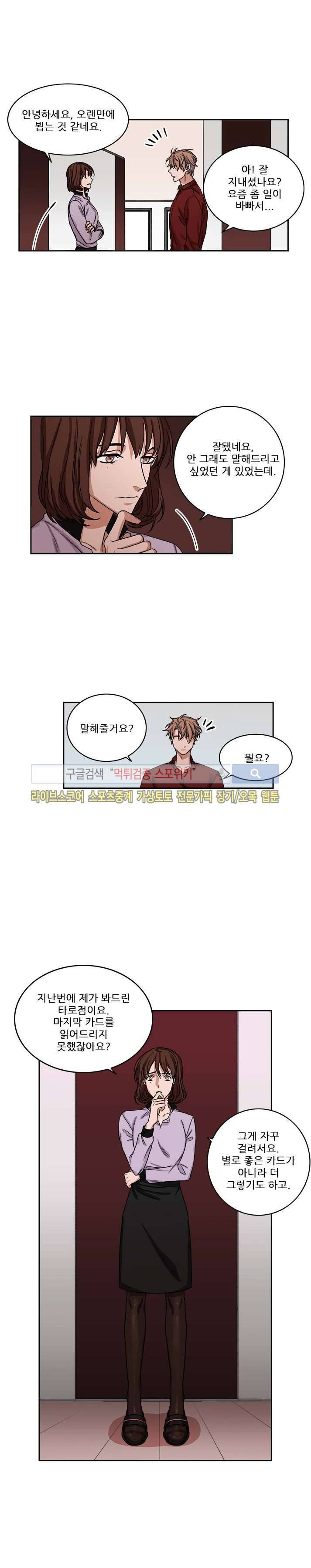 래빗풋 20화 3