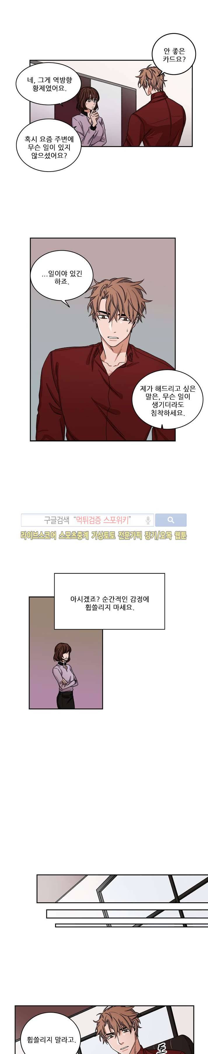래빗풋 20화 4