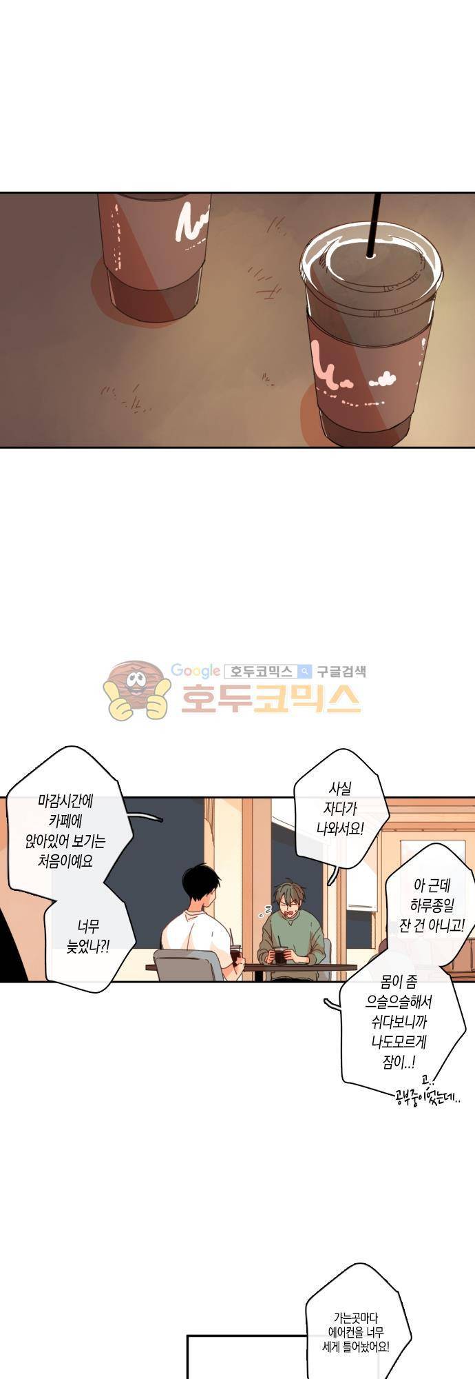 너의 사랑에 대하여 38화 1