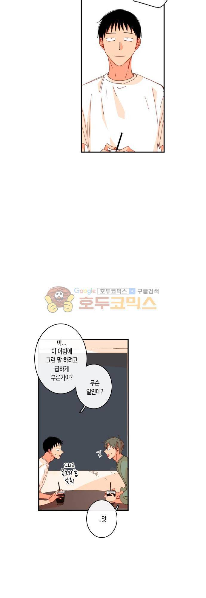 너의 사랑에 대하여 38화 2