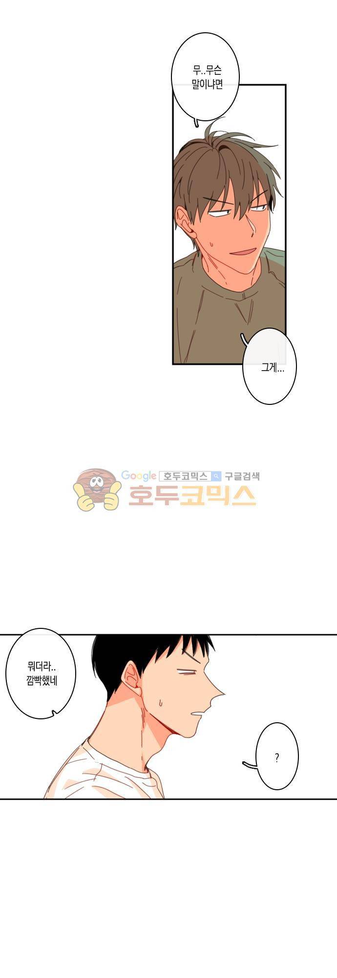 너의 사랑에 대하여 38화 3