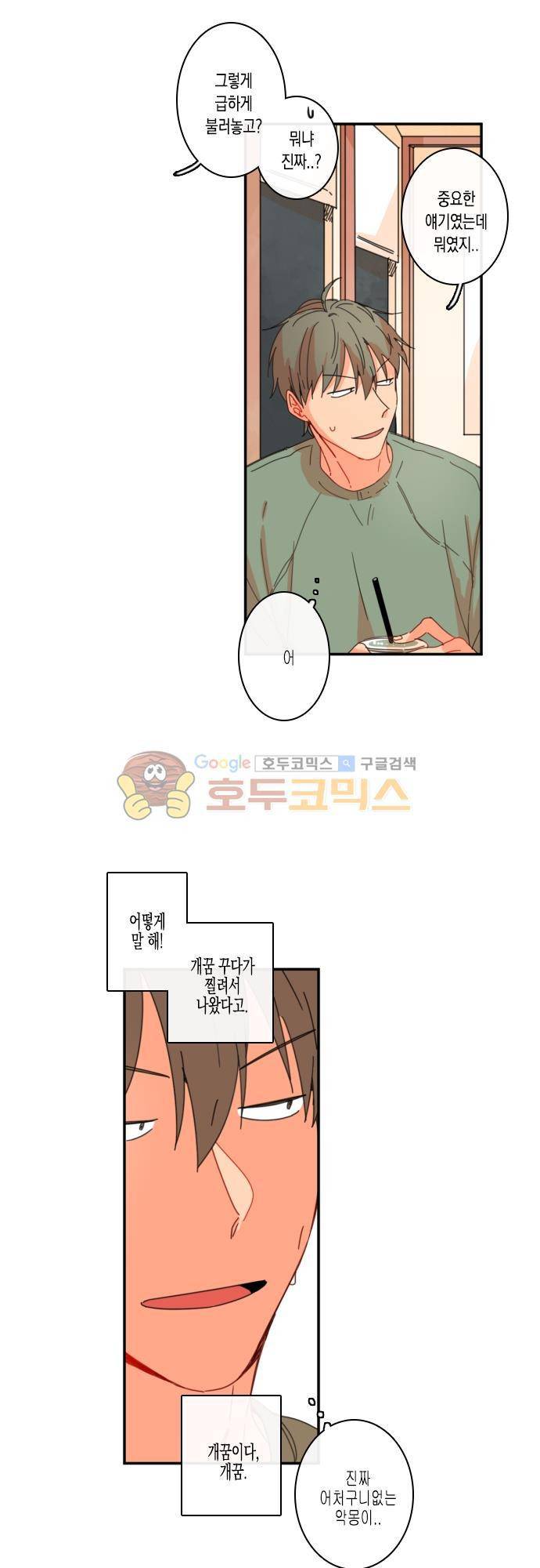 너의 사랑에 대하여 38화 4