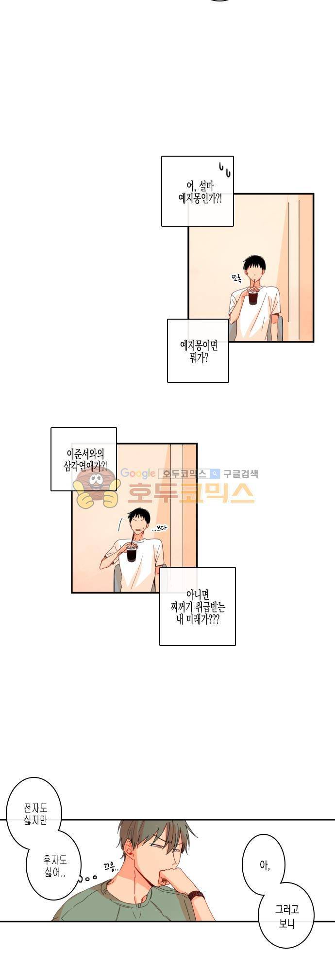 너의 사랑에 대하여 38화 5