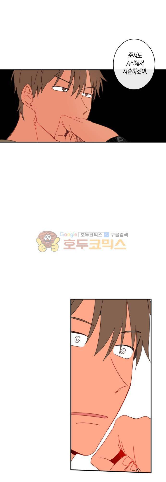 너의 사랑에 대하여 38화 6