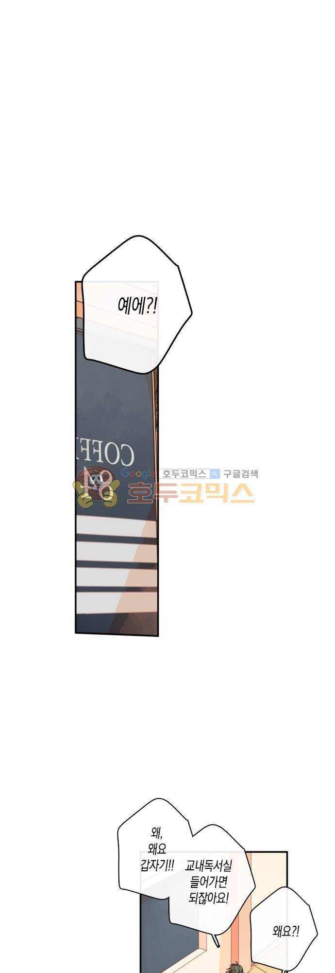 너의 사랑에 대하여 38화 7