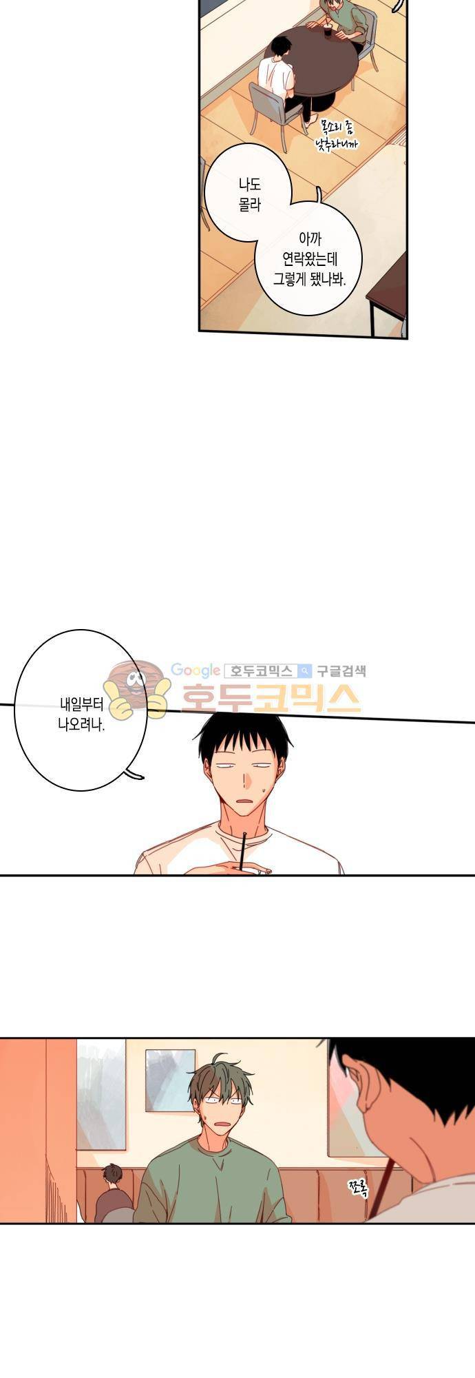 너의 사랑에 대하여 38화 8