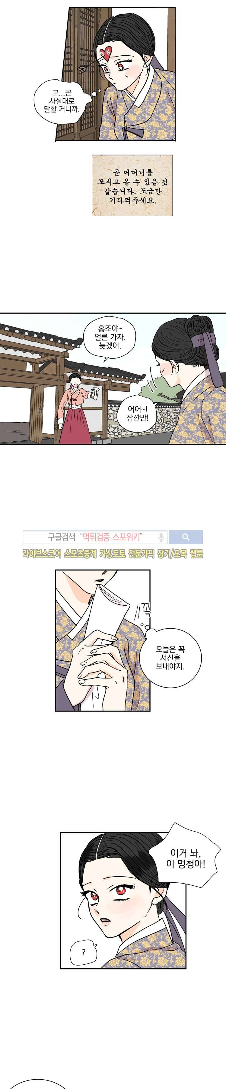 발자국이 녹기 전에 시즌3 18화 2