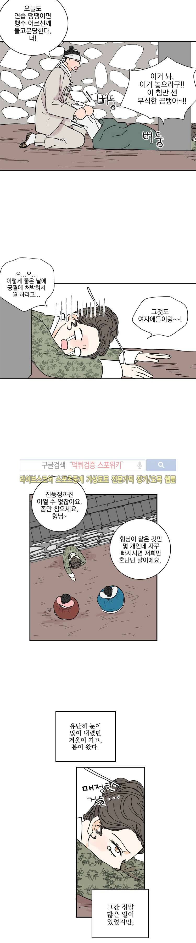 발자국이 녹기 전에 시즌3 18화 3