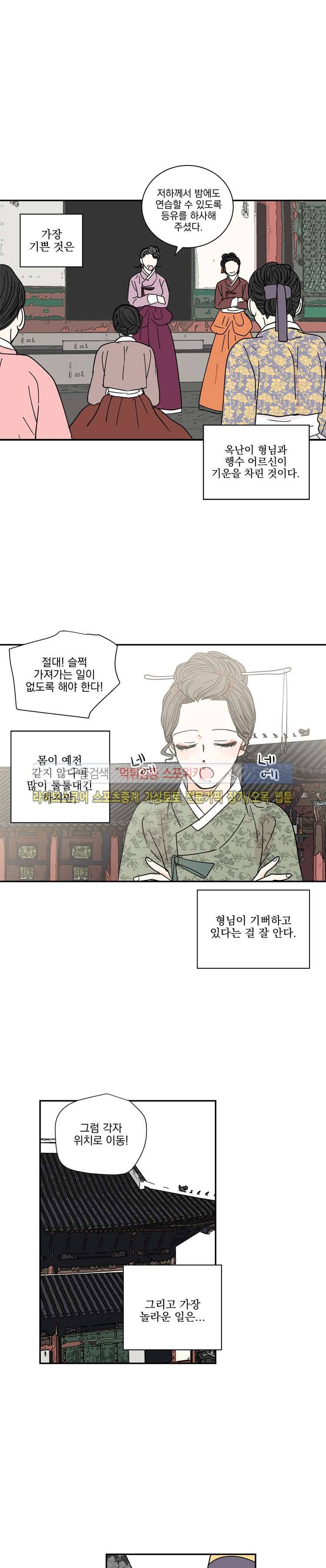 발자국이 녹기 전에 시즌3 18화 4