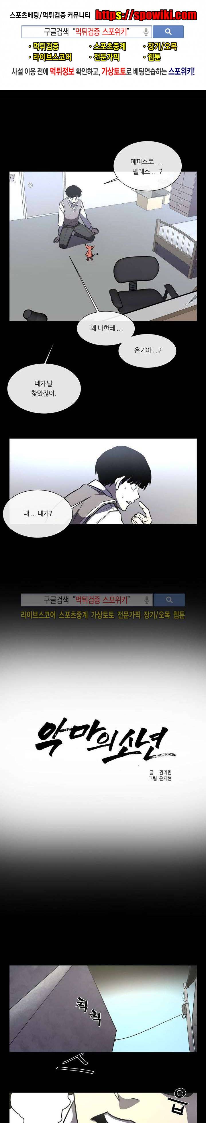악마의 소년 1화 1