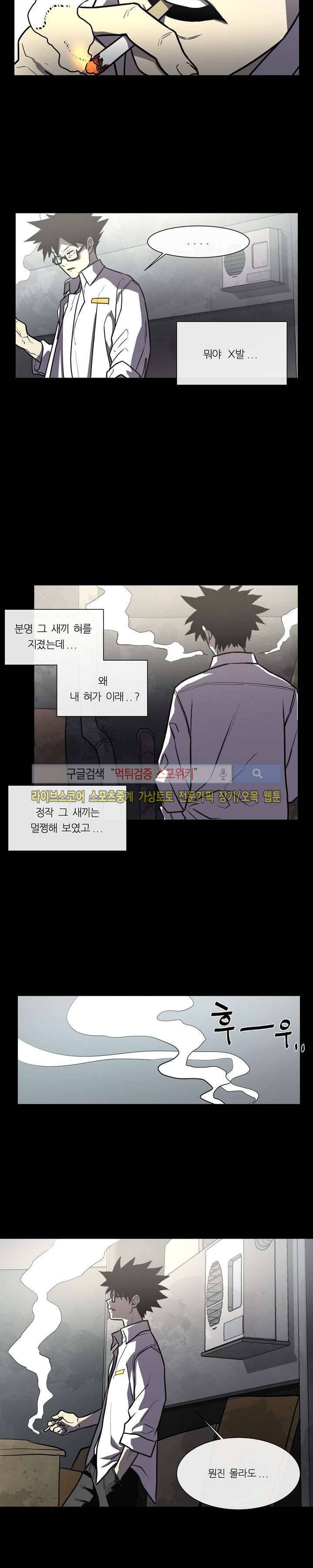 악마의 소년 1화 2