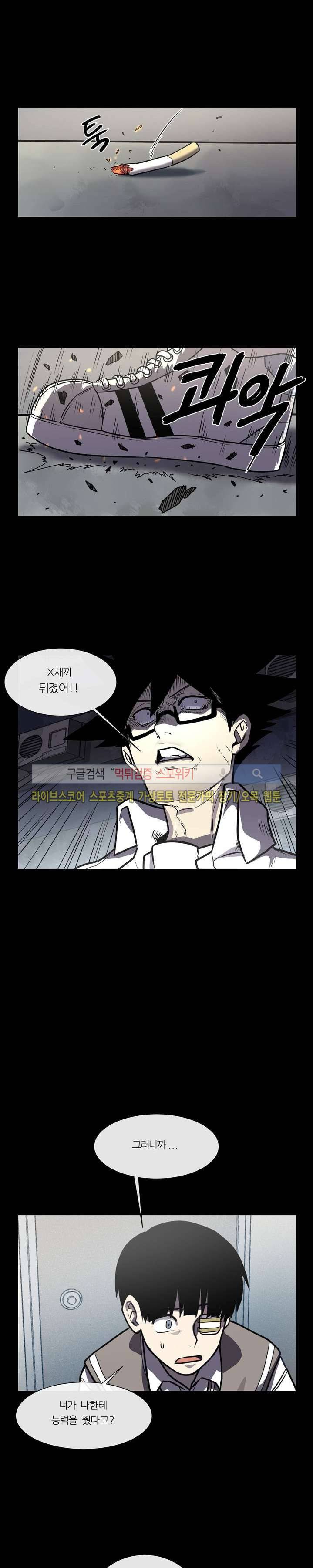 악마의 소년 1화 3