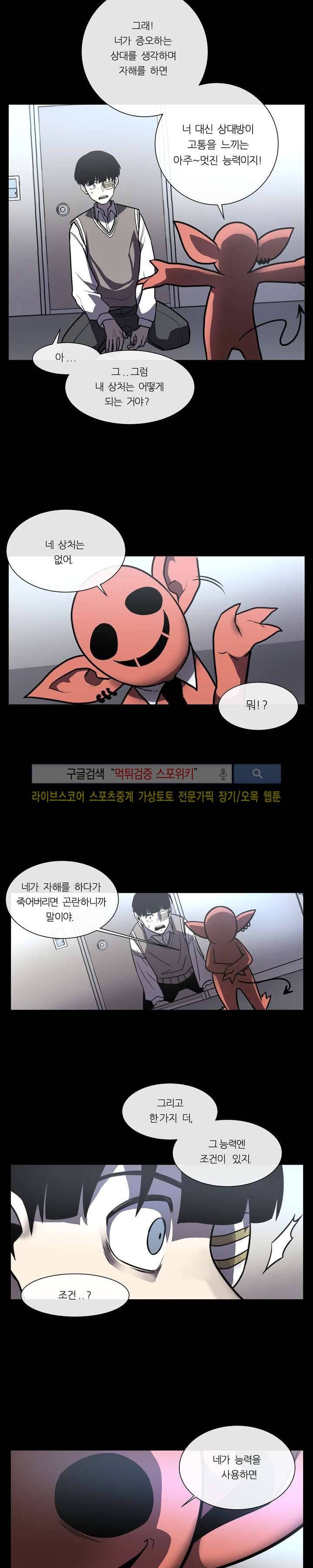 악마의 소년 1화 4
