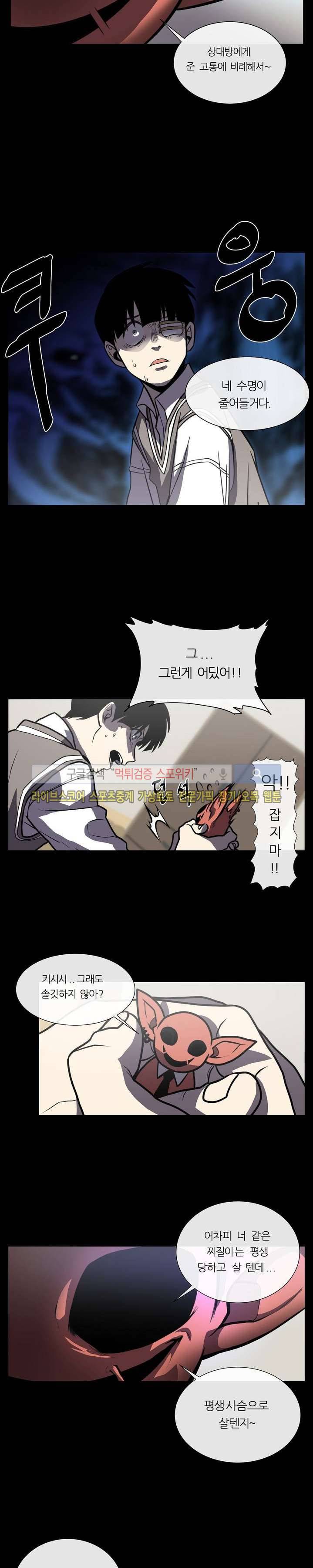 악마의 소년 1화 5